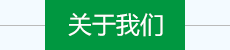 公司簡介